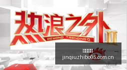 战队新援加,新赛季阵容,升级引期待,劲球直播官网,劲球直播App,劲球直播避坑,劲球赛事分析,劲球实时查询